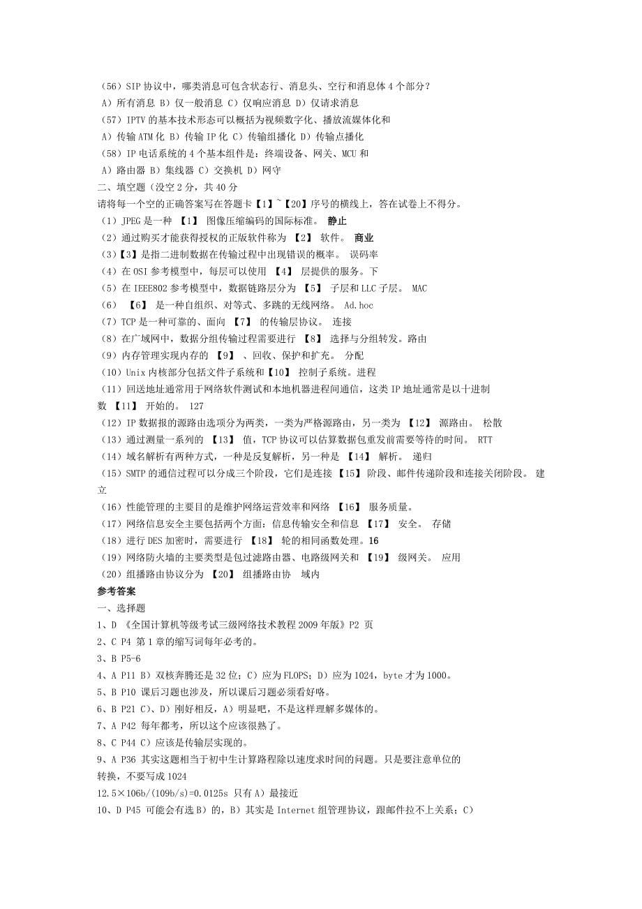 2010年3月全国计算机等级考试三级笔试试卷_第5页