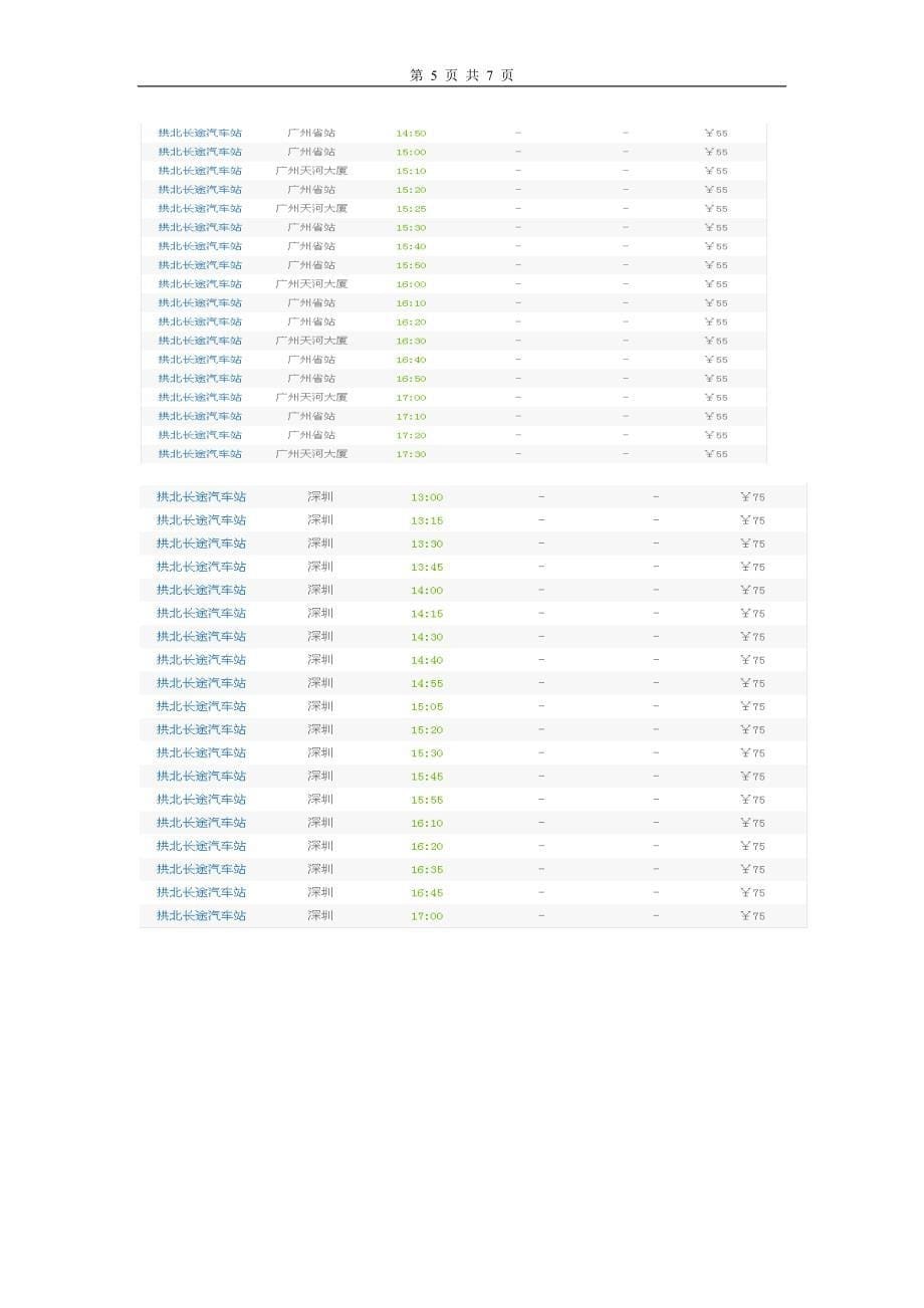 珠海自助游攻略_第5页