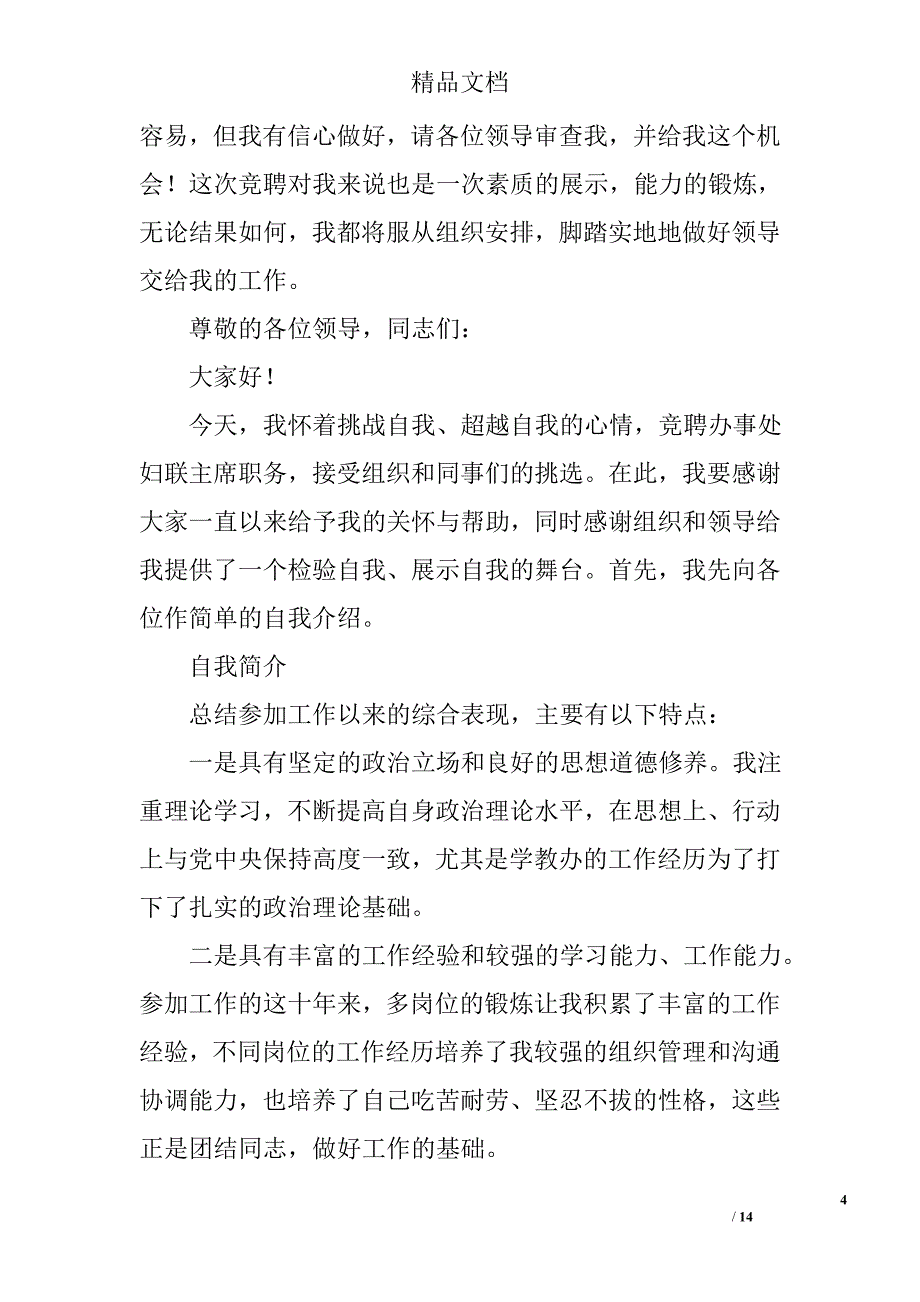 妇联主席竞争演讲稿精选 _第4页