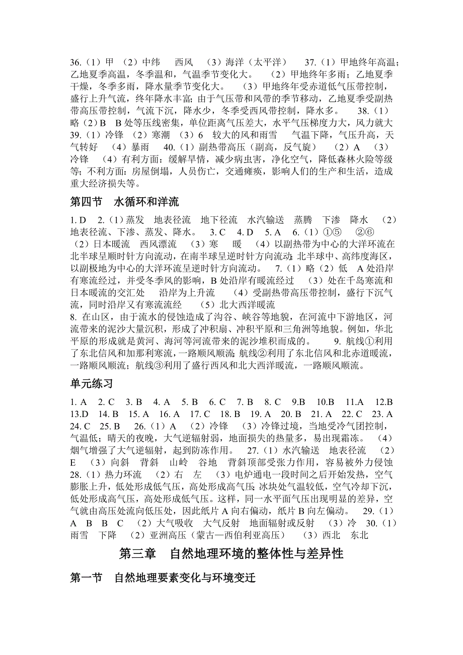 浙江省普高 高一地理湘教版 作业本  必修一  参考答案_第4页