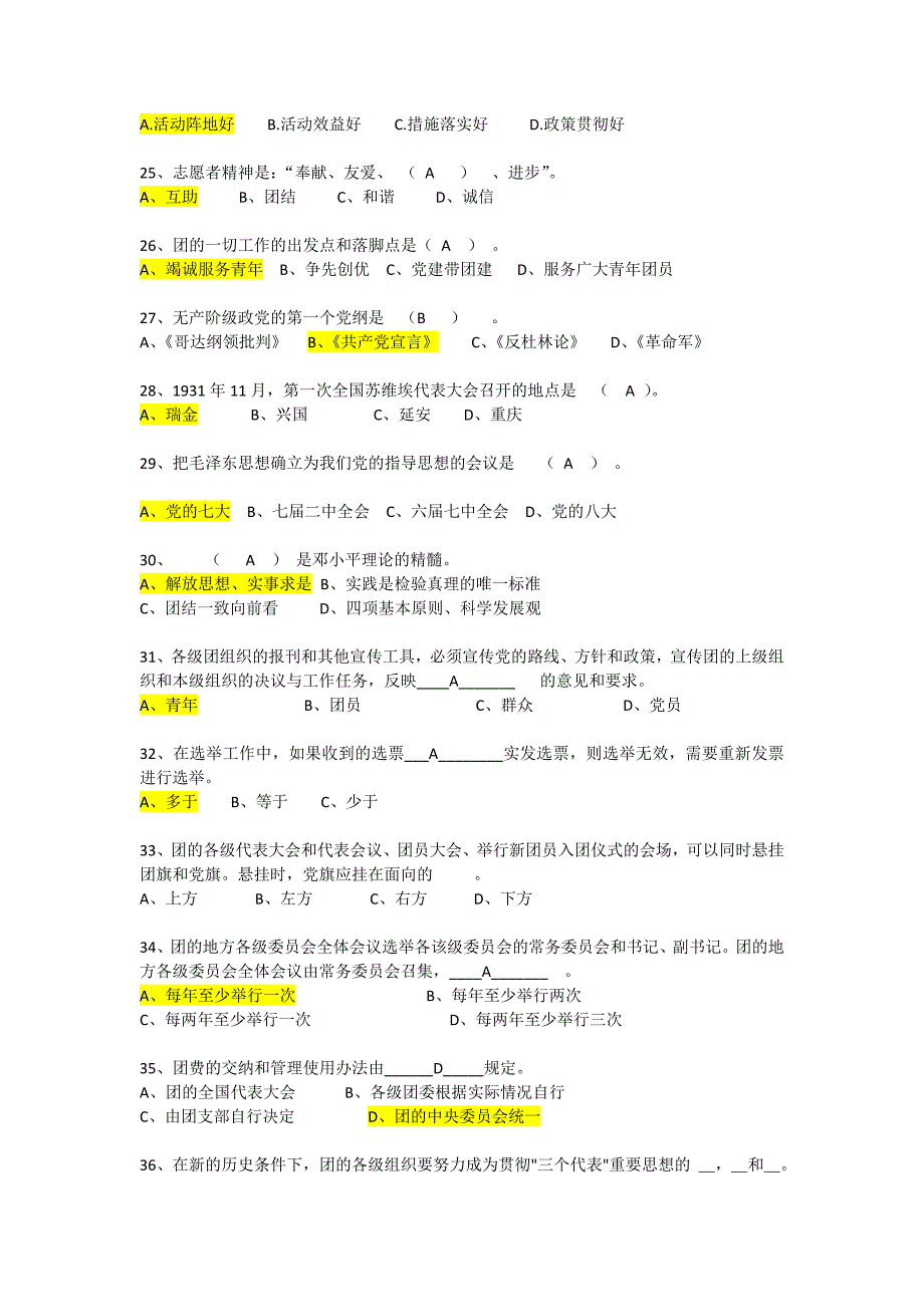 业余团校及团干培训试题集_第3页