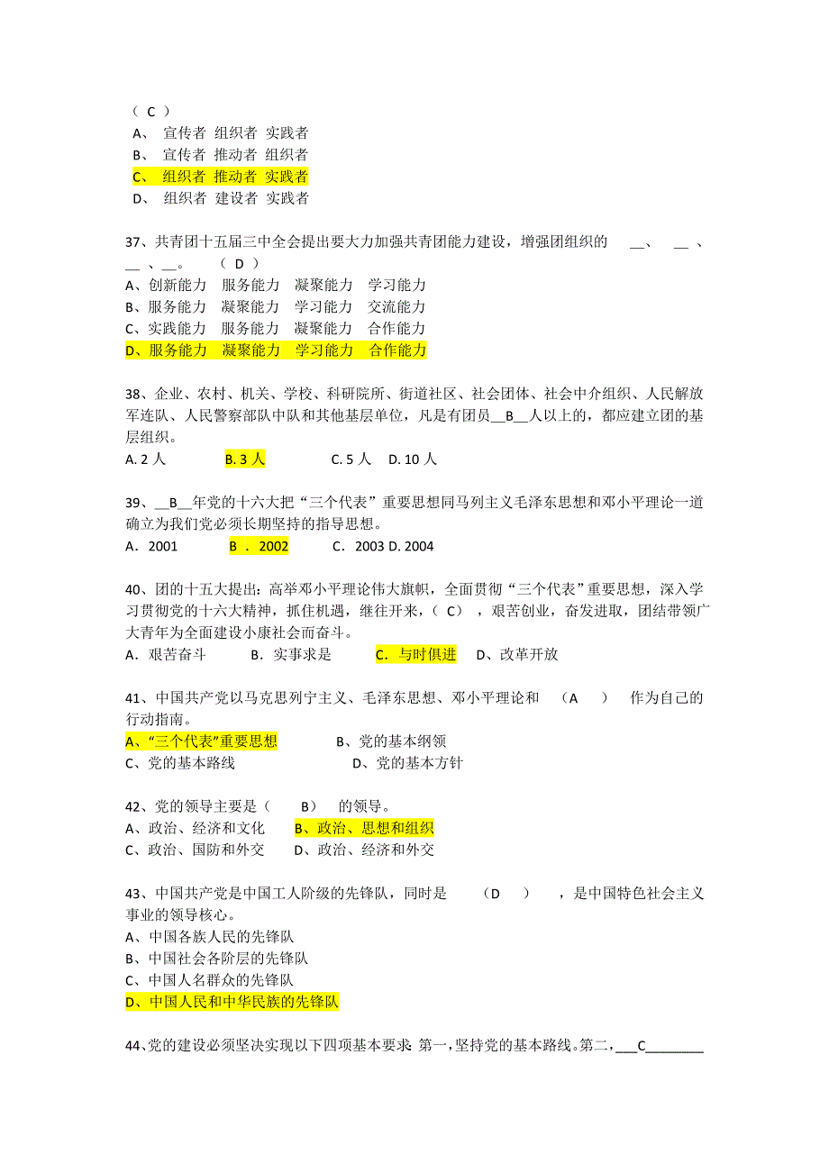 业余团校及团干培训试题集_第4页