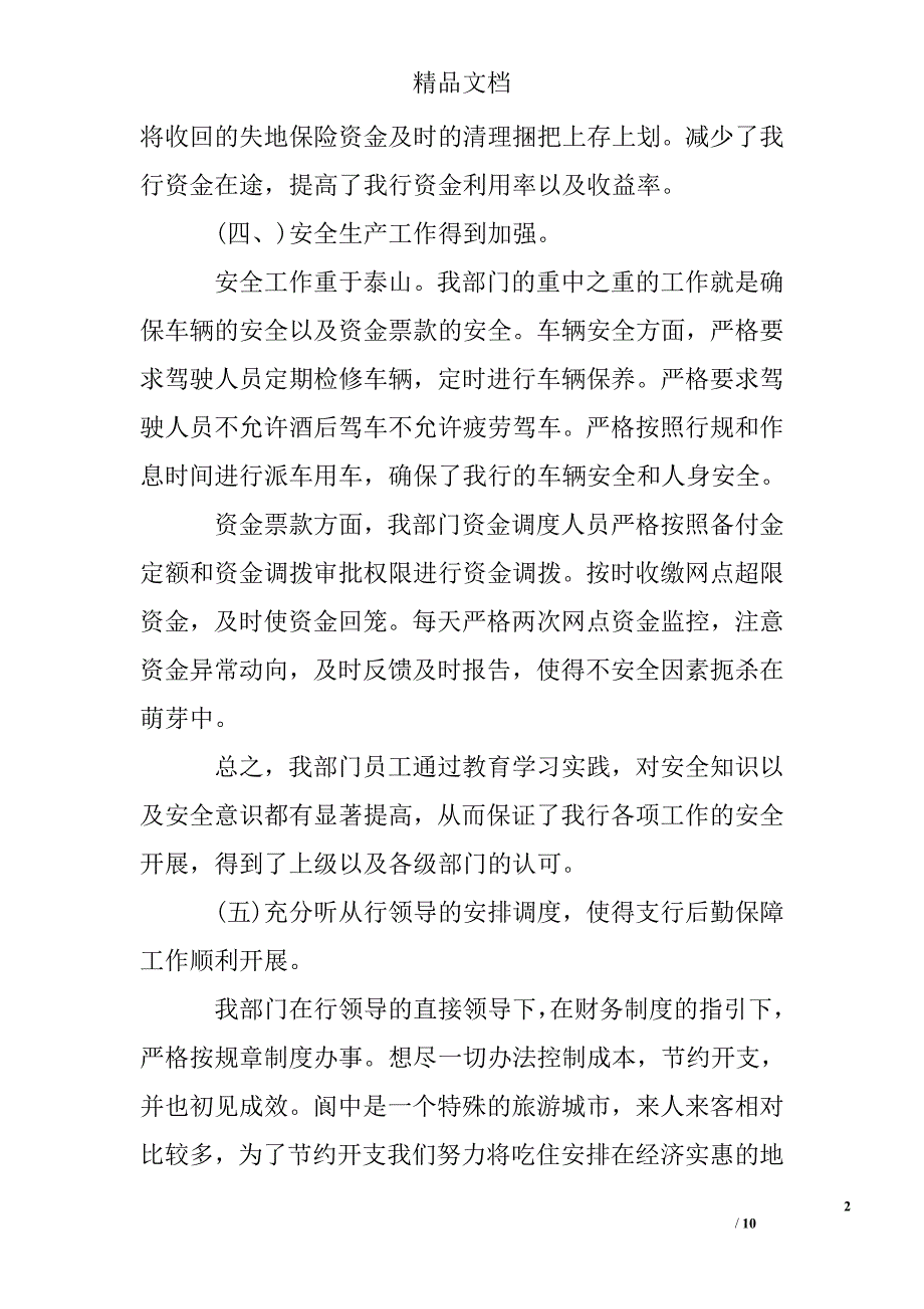 财务部门上半年工作总结精选 _第2页