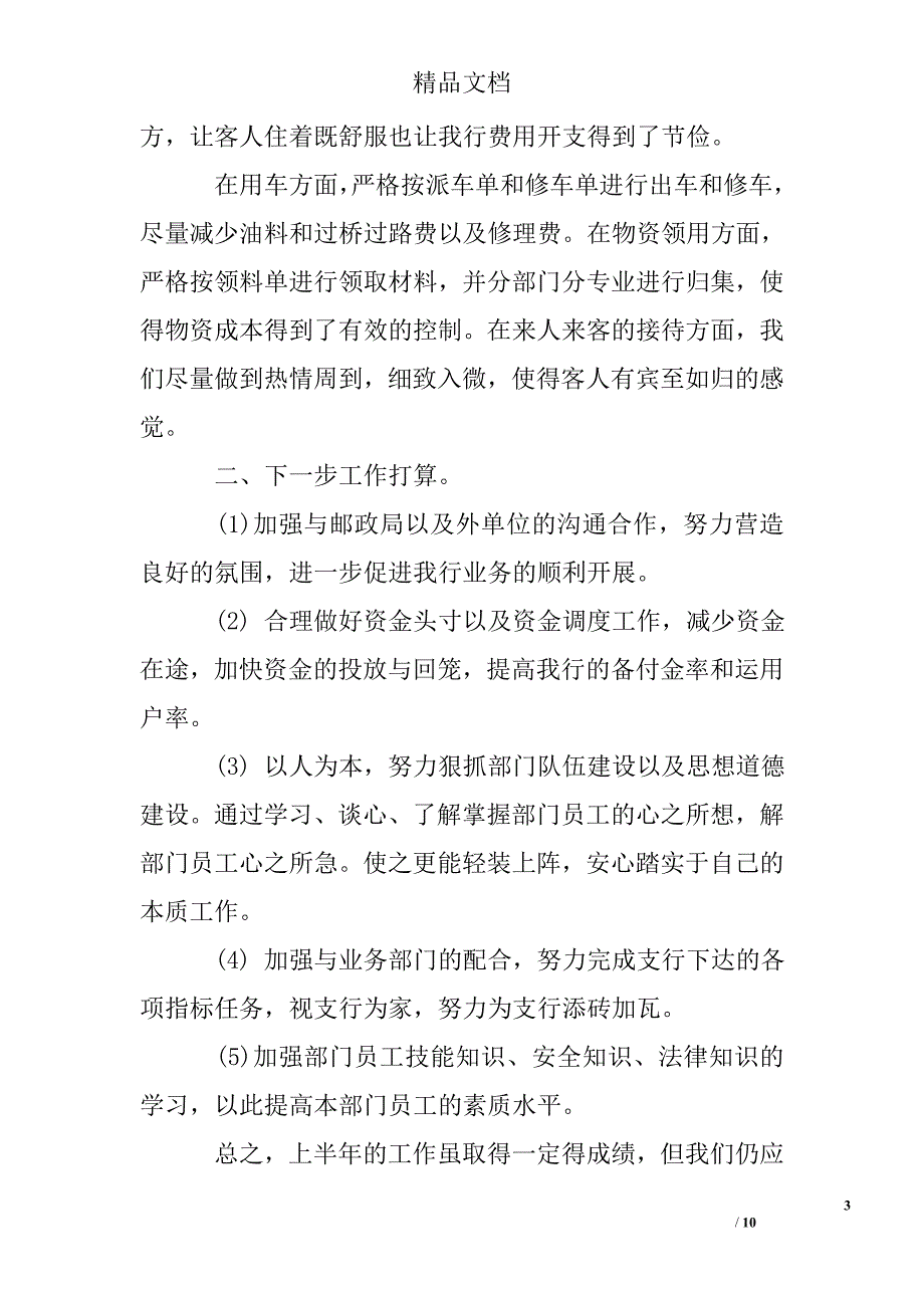 财务部门上半年工作总结精选 _第3页