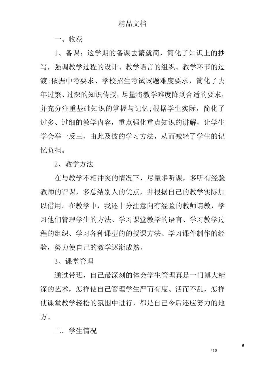 高中数学教师工作总结精选 _第5页