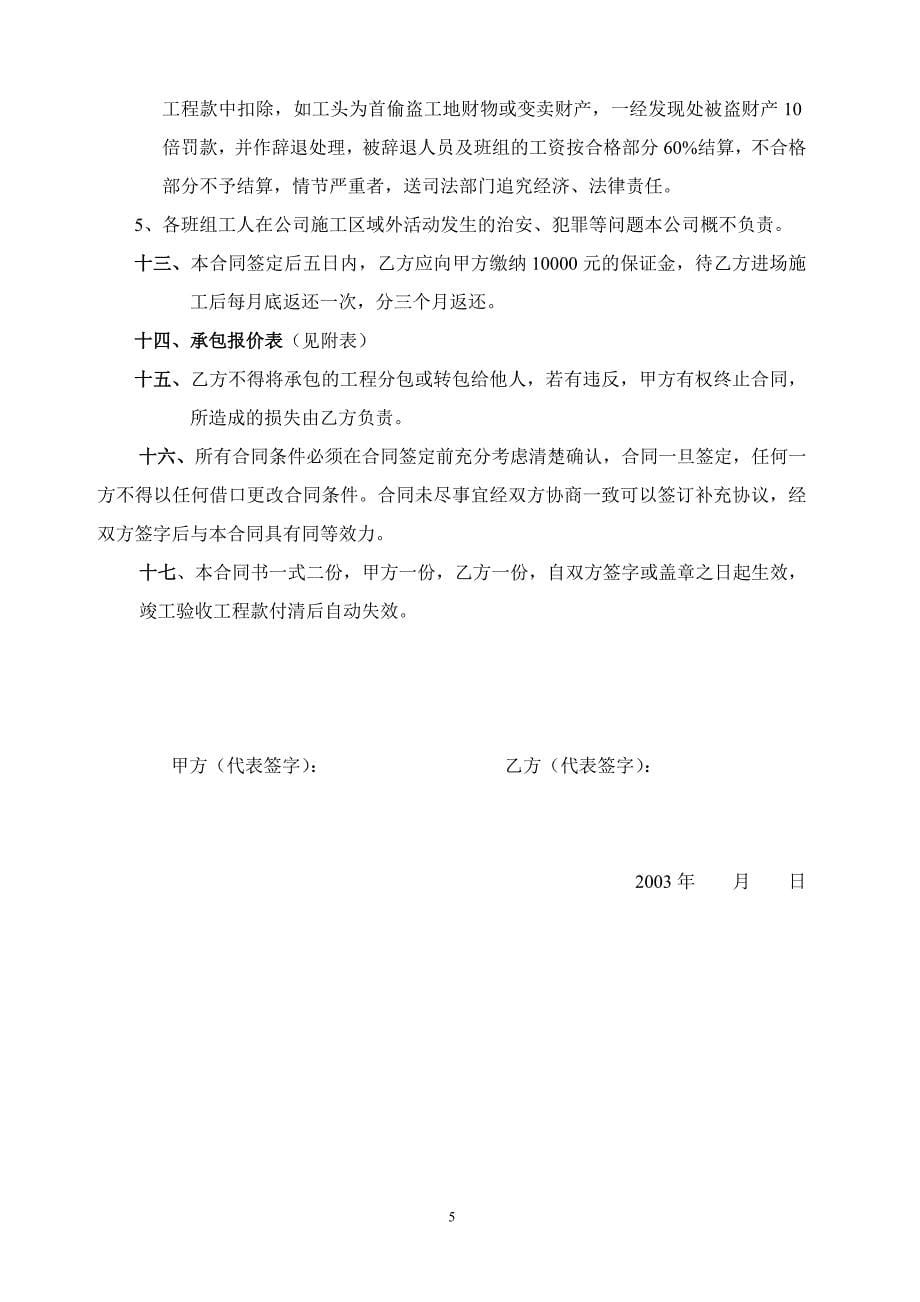 工程承包合同doc(钢筋)_第5页