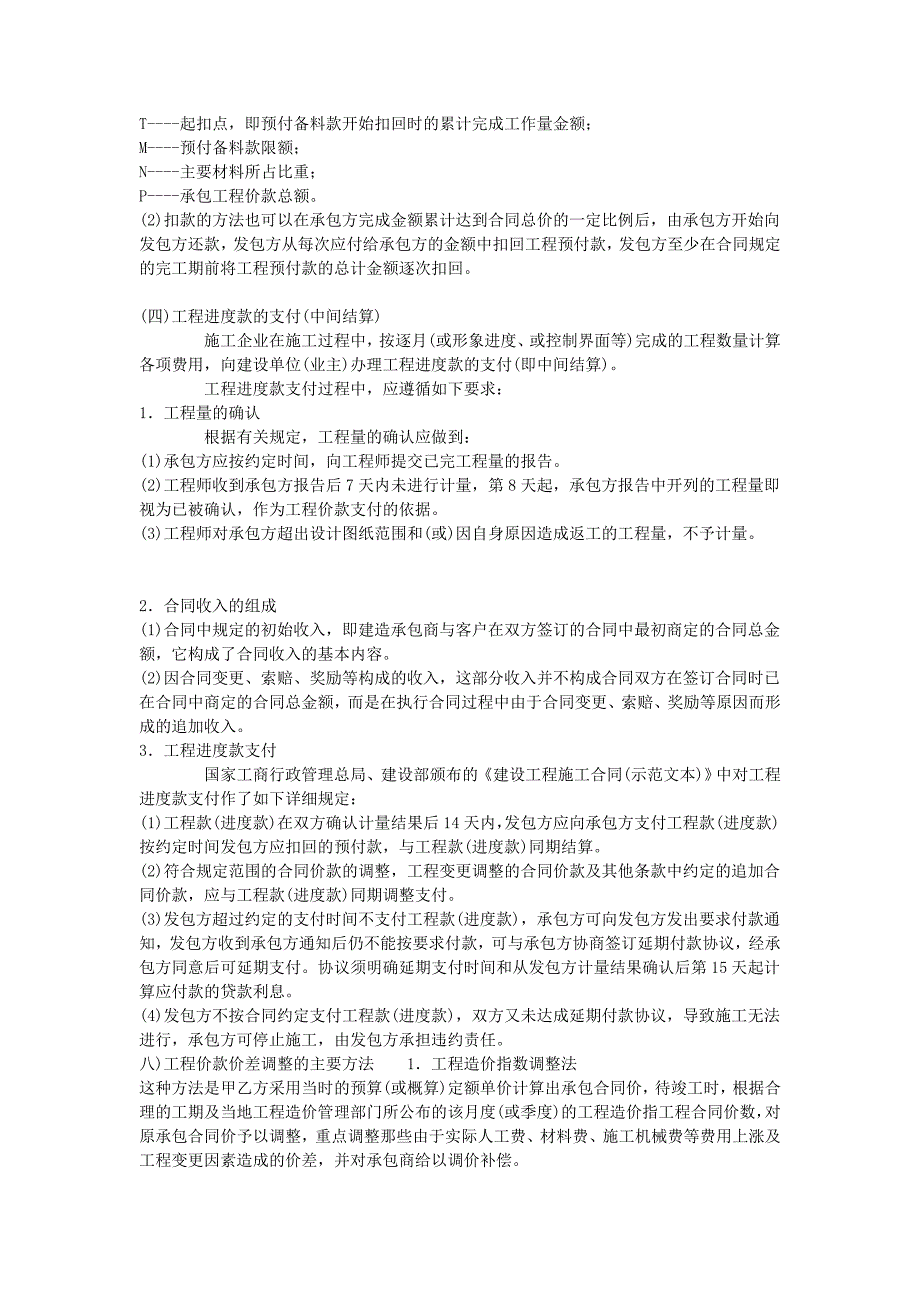 工程造价平米汇总表(成本测算)_第3页