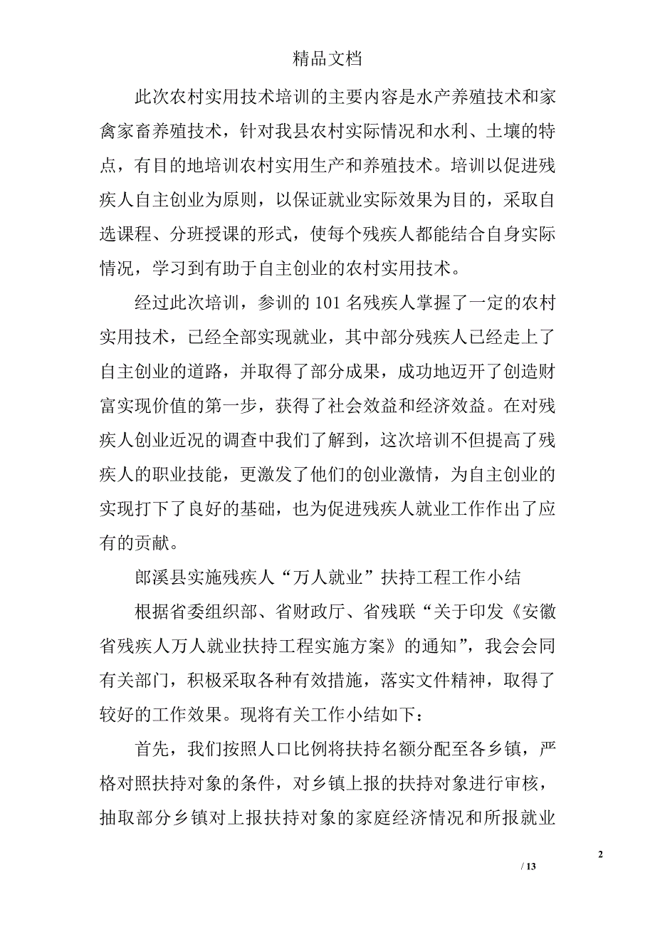 农村残疾人实用技术培训总结精选 _第2页