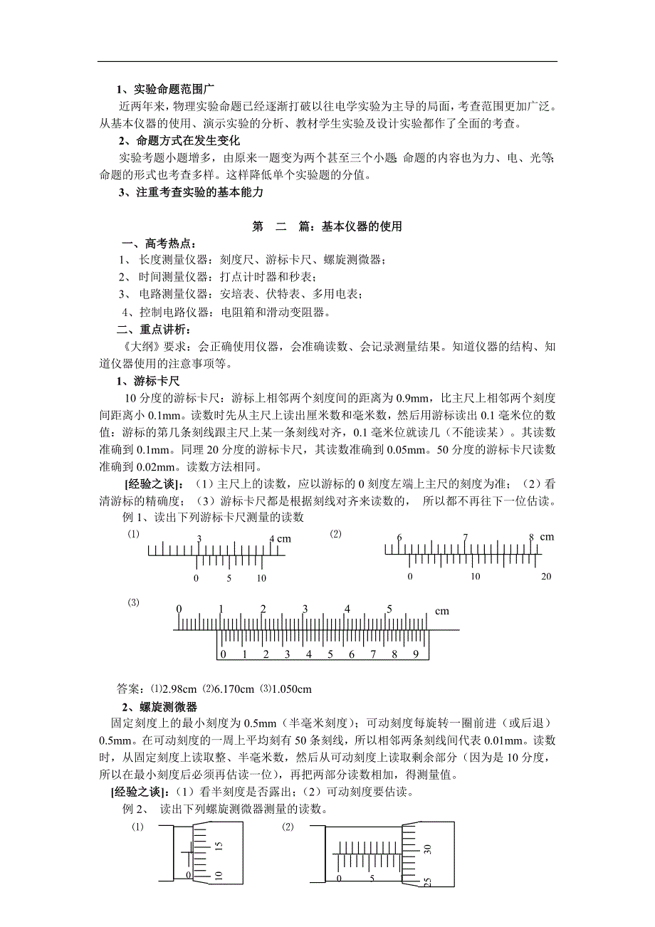 高中物理实验专题复习_第2页