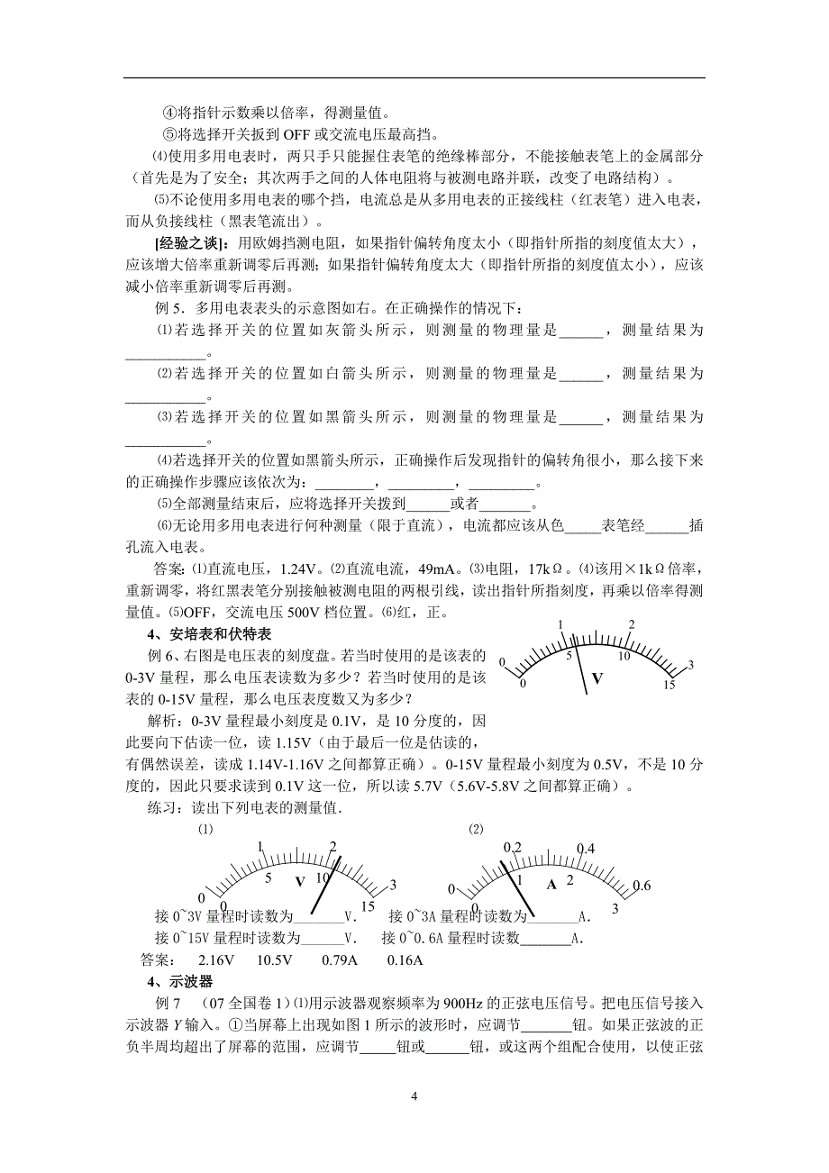 高中物理实验专题复习_第4页