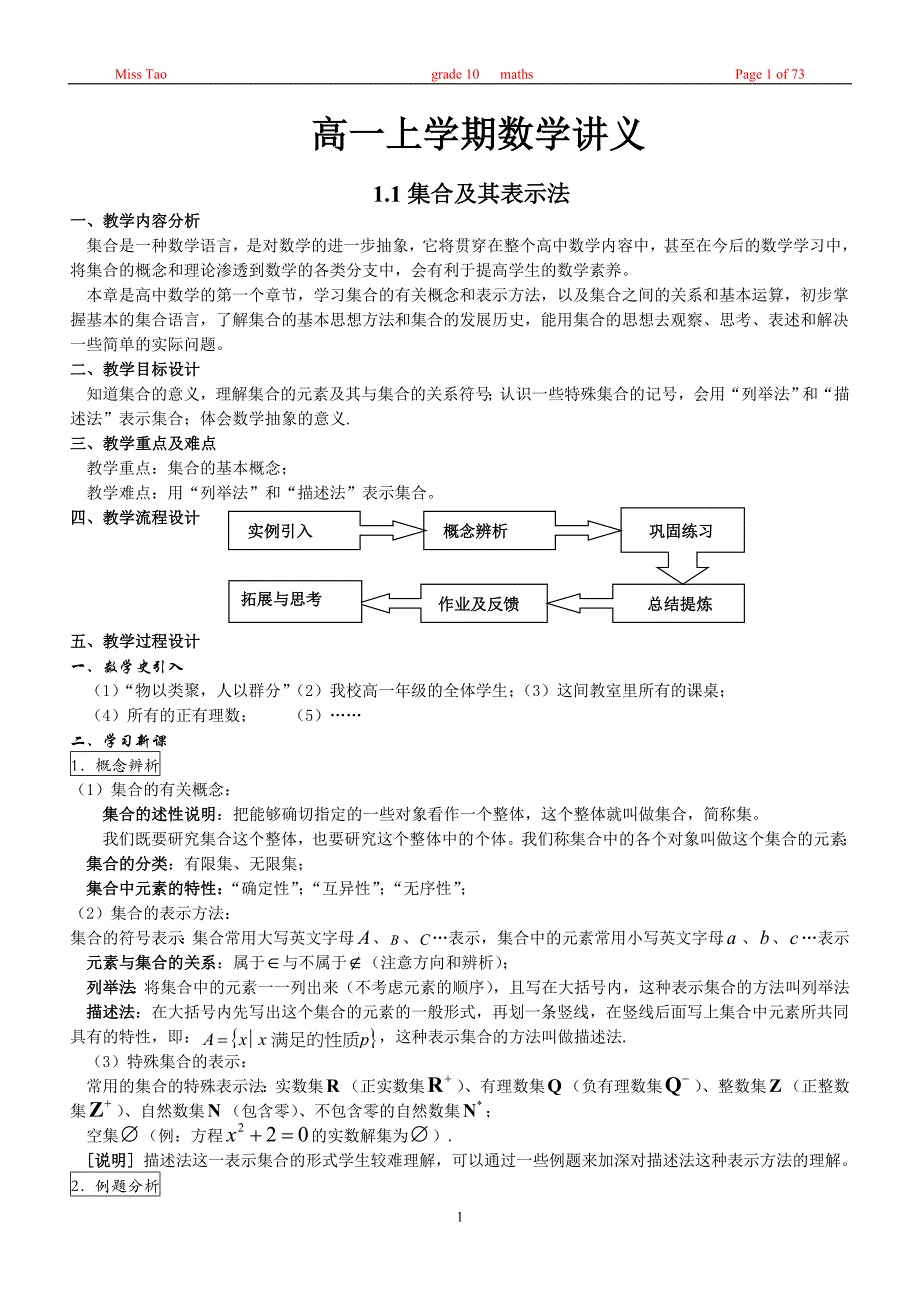 上海新课标高一年级上学期数学全部教案_第1页