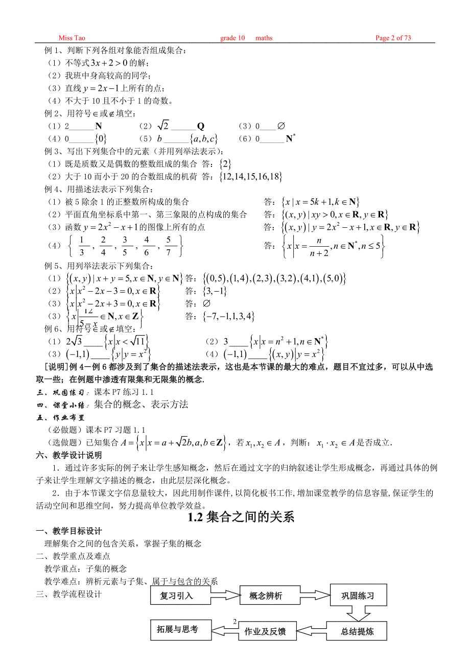 上海新课标高一年级上学期数学全部教案_第2页