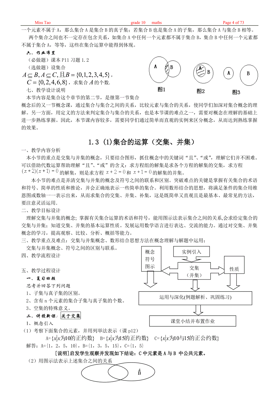 上海新课标高一年级上学期数学全部教案_第4页