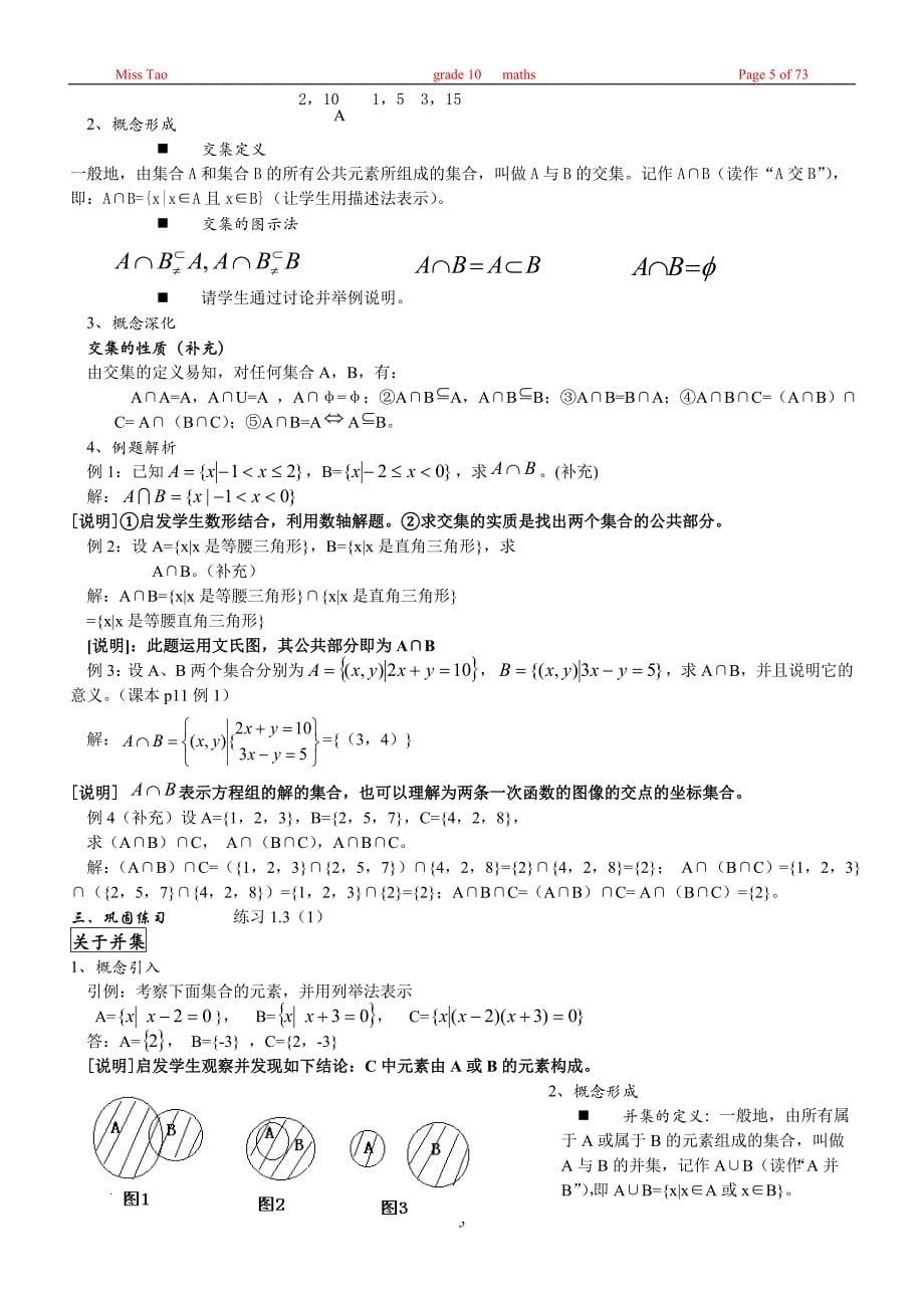 上海新课标高一年级上学期数学全部教案_第5页