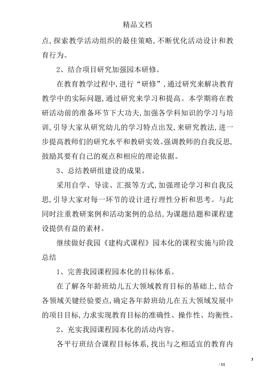 幼儿园教研组长工作计划精选 _第3页