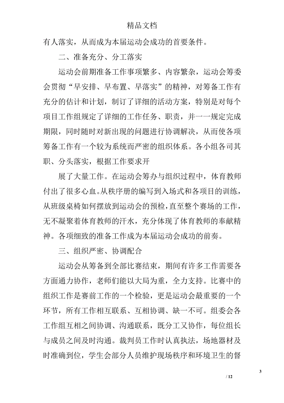 小学生冬季运动会总结精选 _第3页