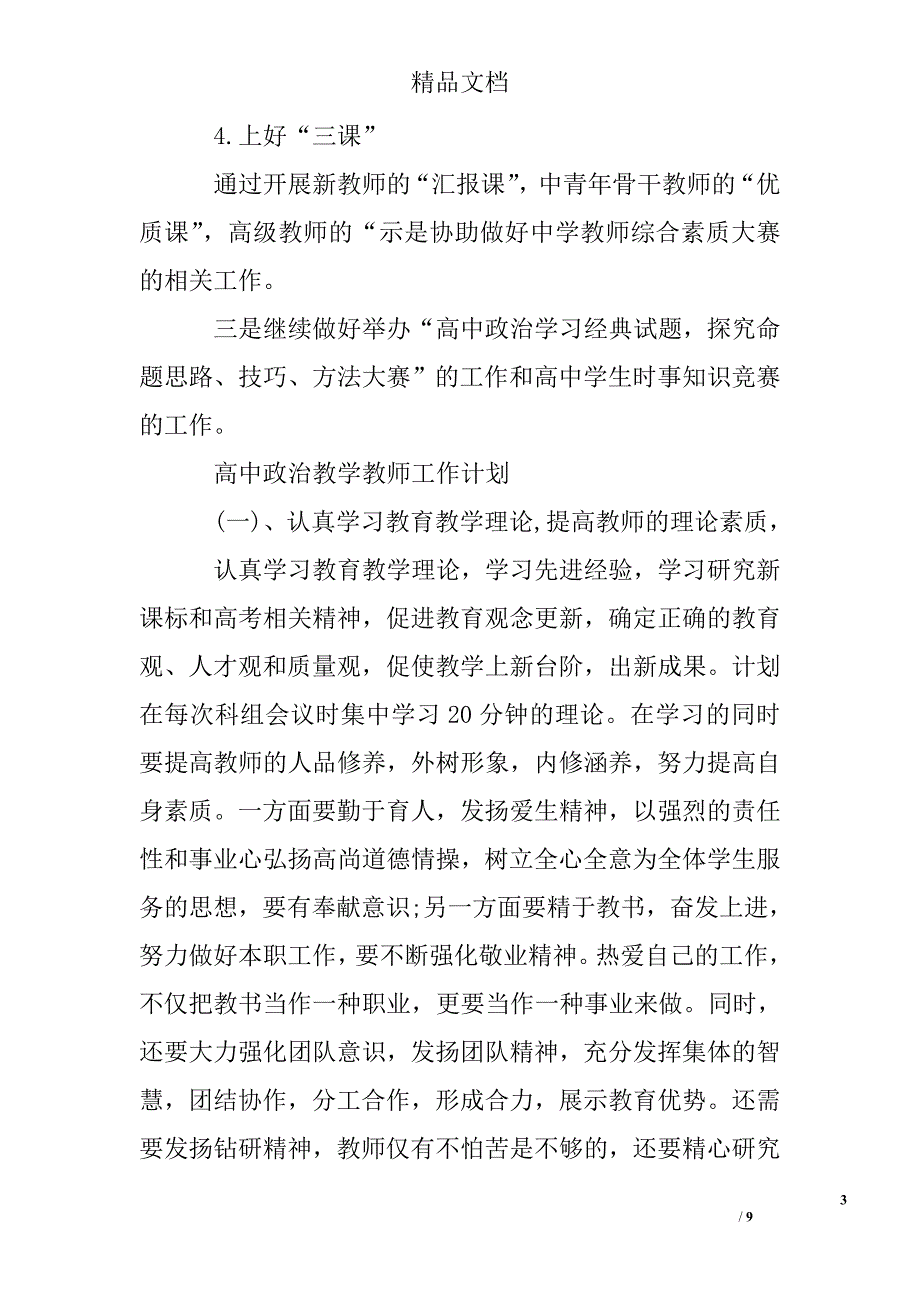 高中政治教学教师工作计划精选 _第3页