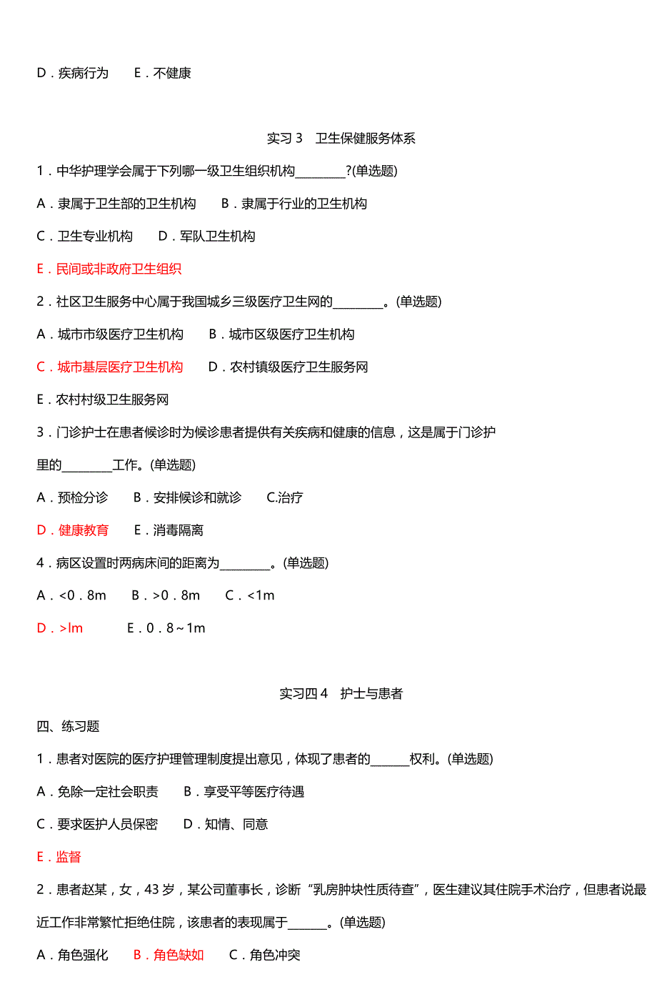 新编护理学基础试题集_2_第2页