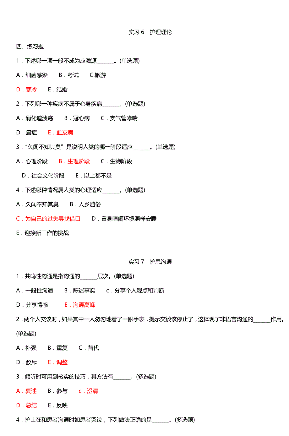 新编护理学基础试题集_2_第4页