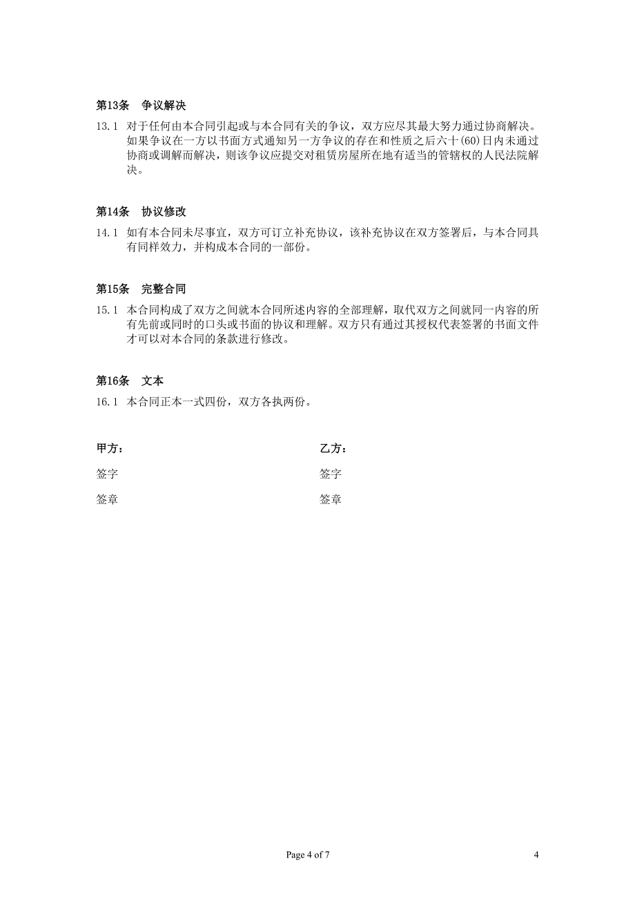 房 屋租赁合同_第4页