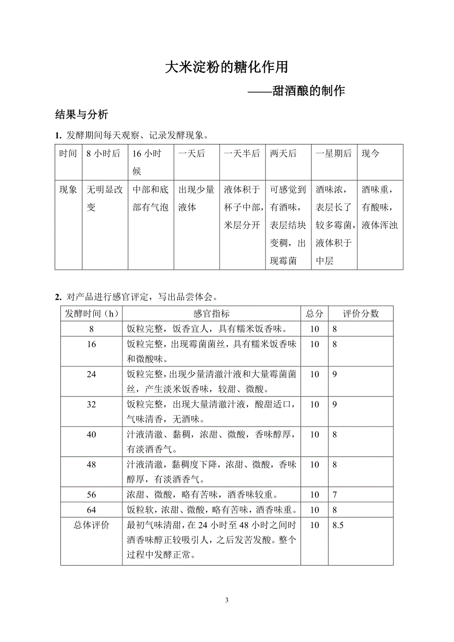 生命科学实验与探索报告册_第3页