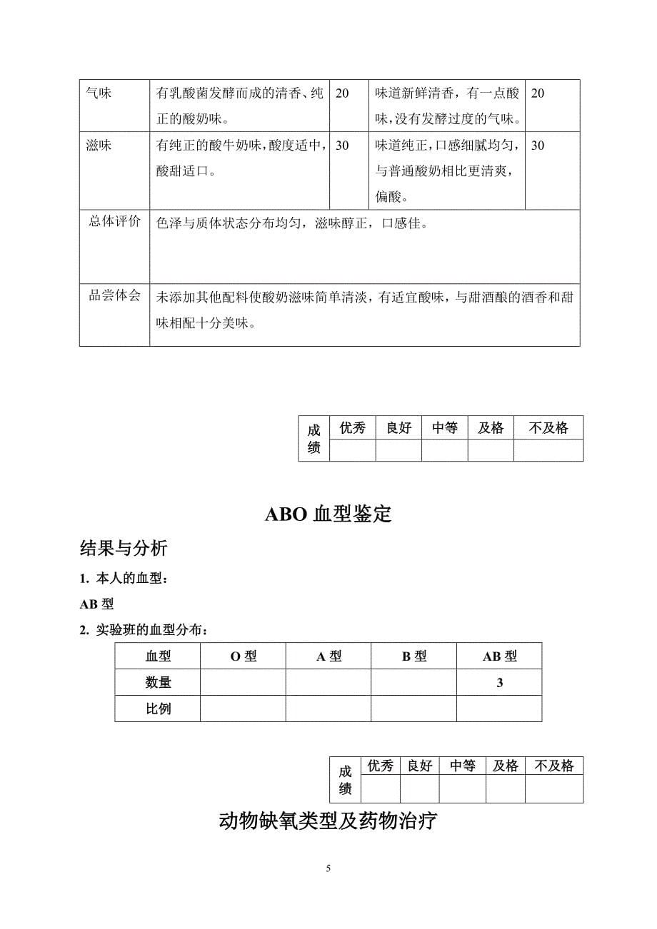 生命科学实验与探索报告册_第5页