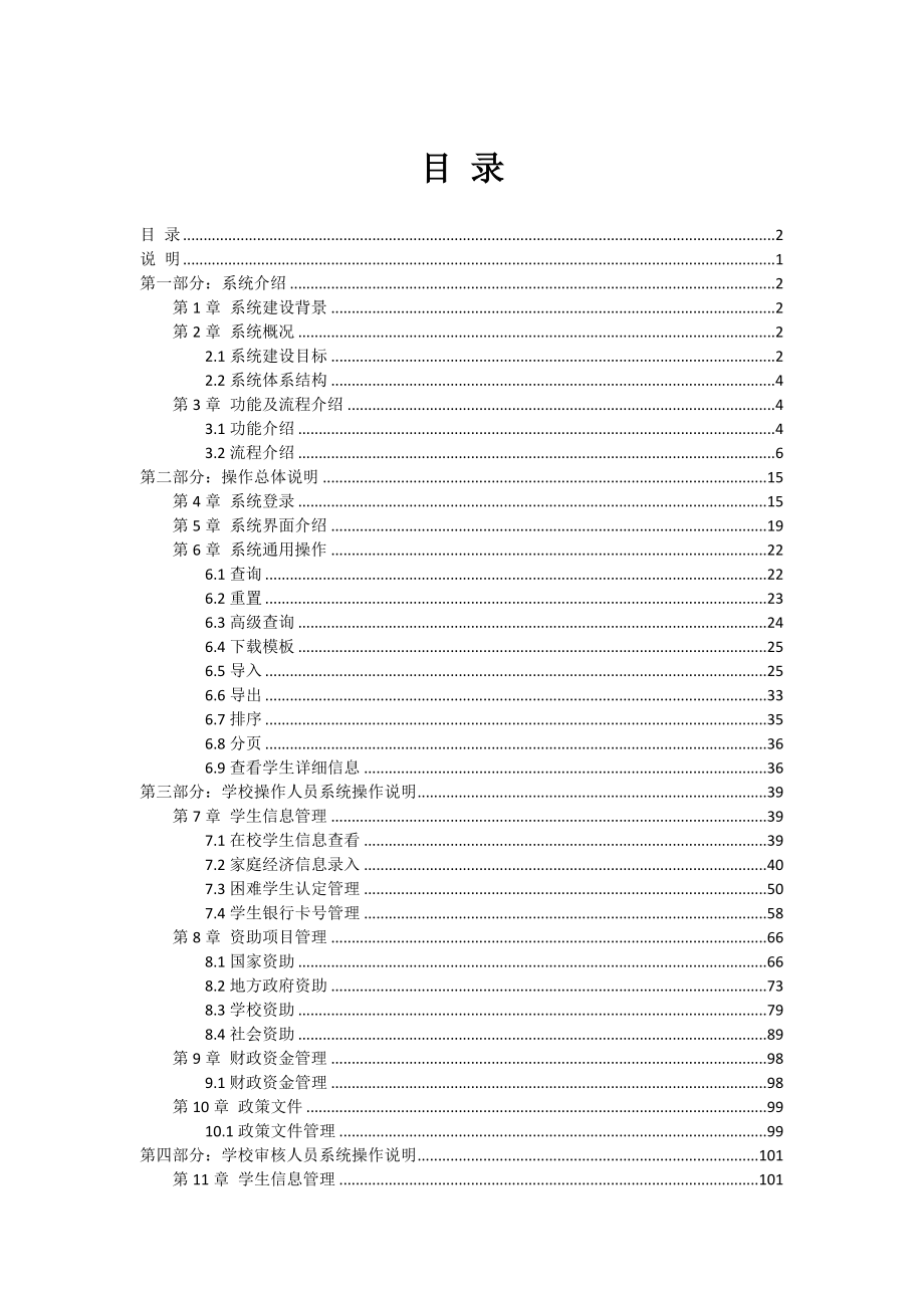 全国学生资助管理信息系统-学前子系统操作手册-学校级_v1.00_第2页