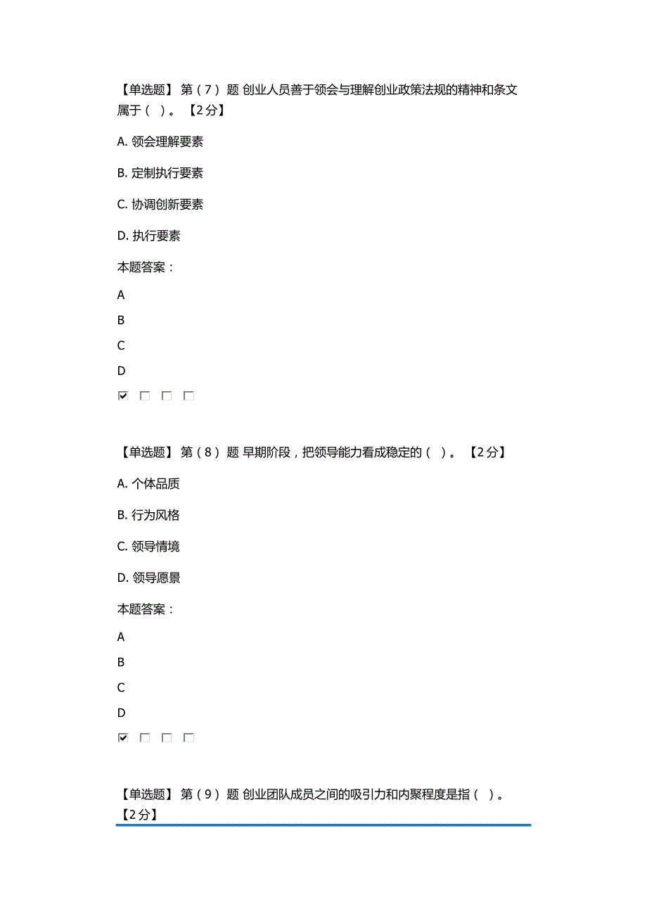 2016专业技术人员创业能力建设读本在线考试96分卷_第4页