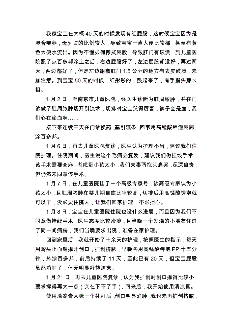 尾巴治疗：过程(黄豆疗法) 令人不得不信服_第1页