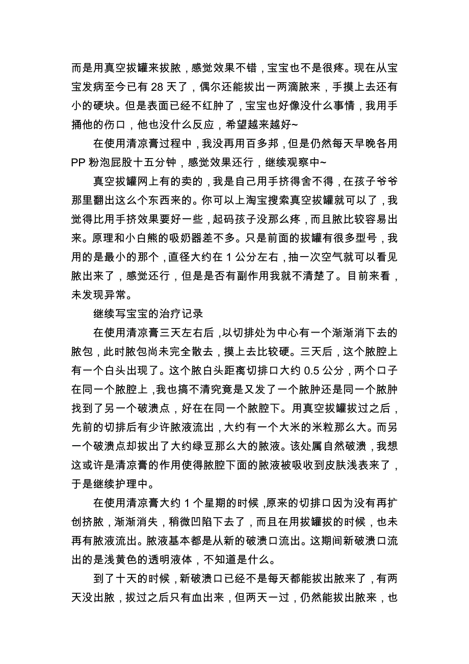 尾巴治疗：过程(黄豆疗法) 令人不得不信服_第2页