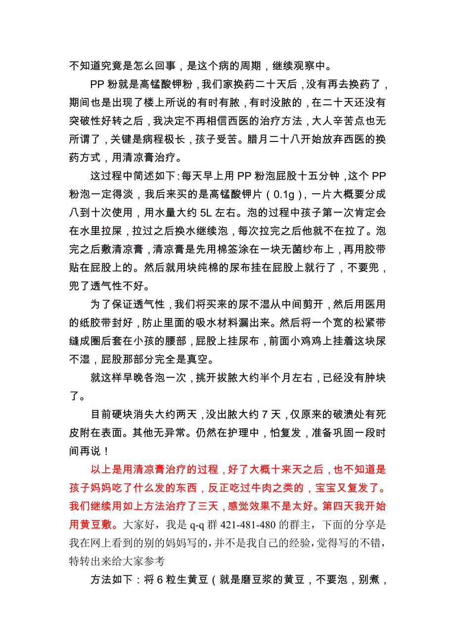 尾巴治疗：过程(黄豆疗法) 令人不得不信服_第3页