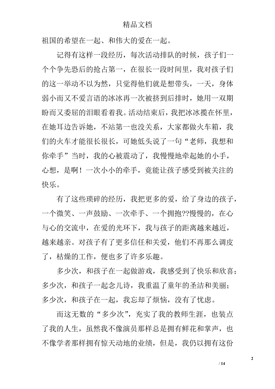 师德师风演讲稿：爱孩子，爱幼教精选 _第2页