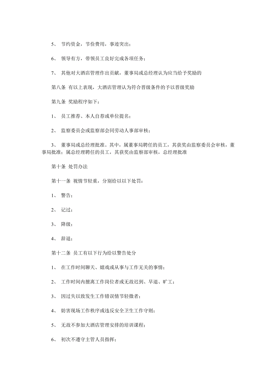 酒店员工考勤管理制度_第3页