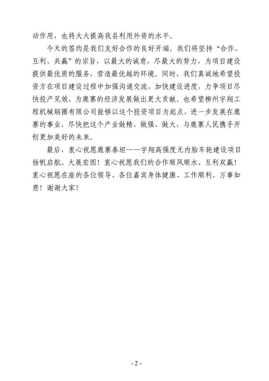 泰坦-宇翔讲话稿_第2页