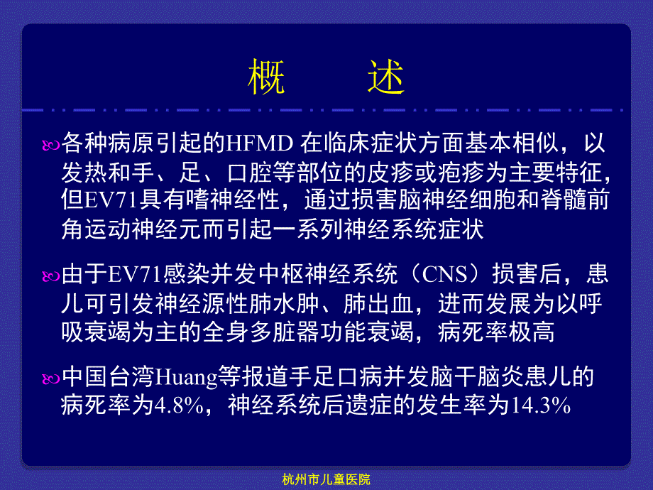 重症EV感染的一些证据与思考_第4页