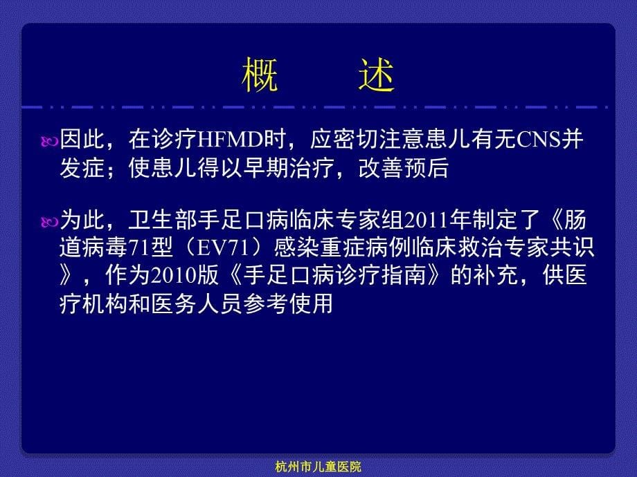 重症EV感染的一些证据与思考_第5页