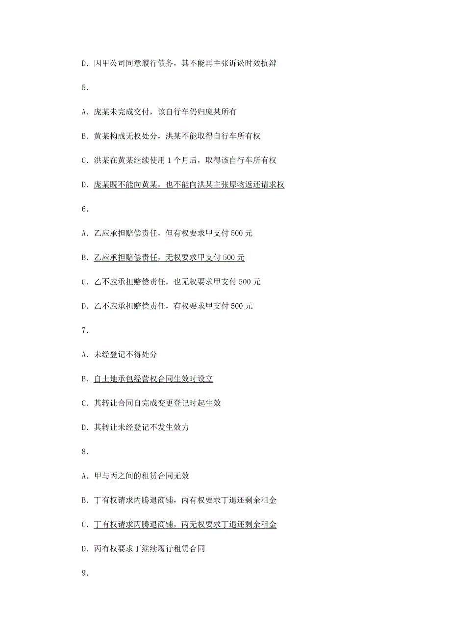 2017年国家司法考试试卷及答案-司法部卷三答案_第2页