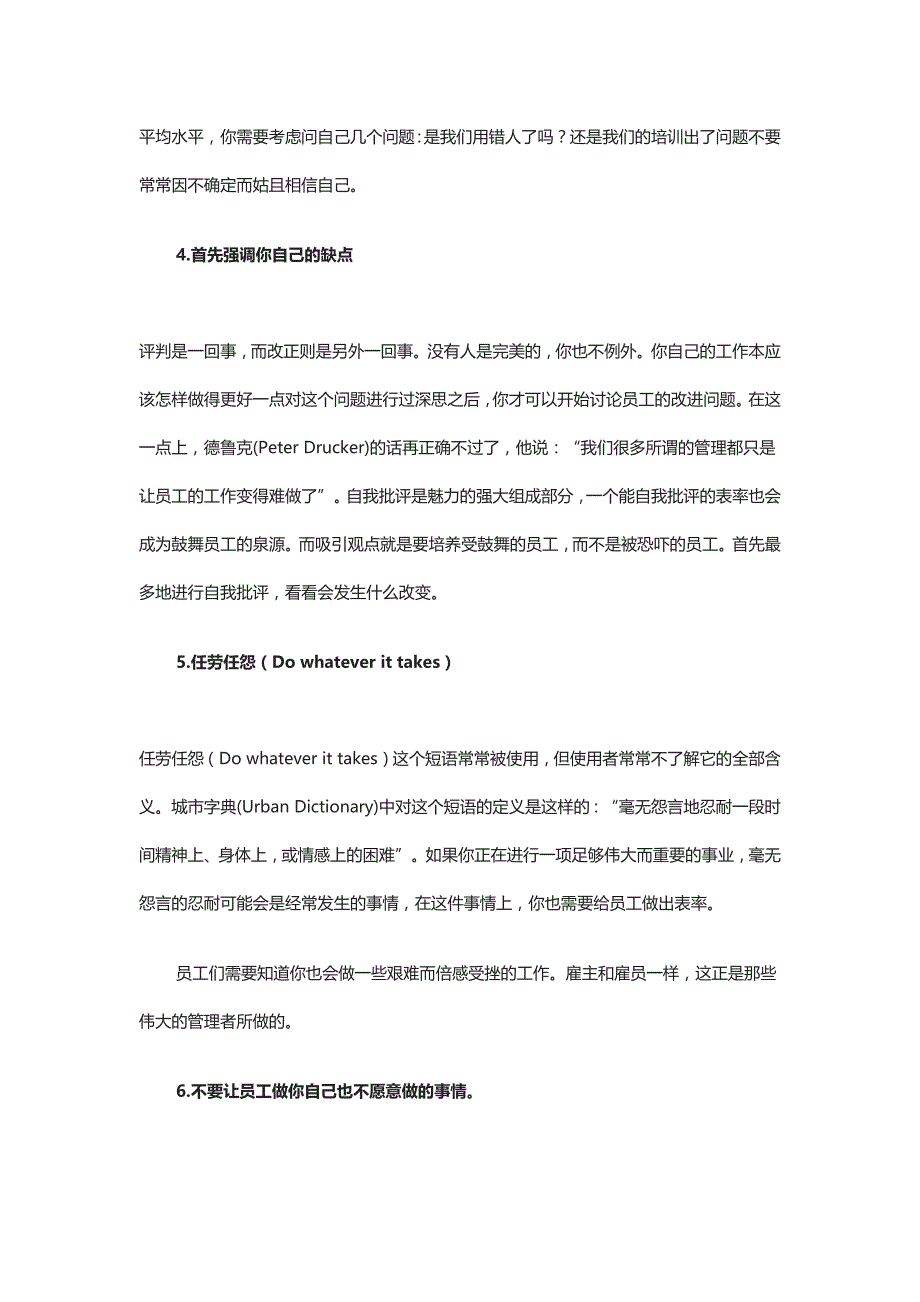 吸引员工十个有效方法_自我管理与提升_求职职场_实用文档_第3页