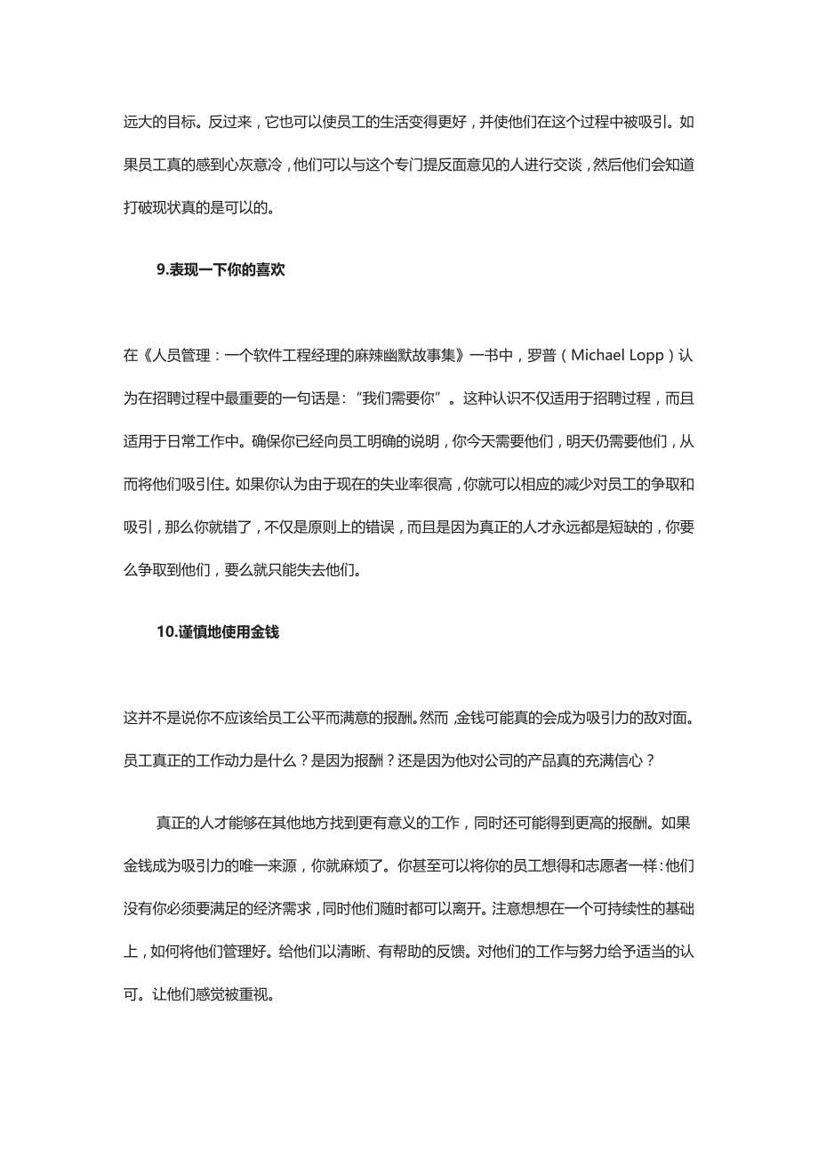 吸引员工十个有效方法_自我管理与提升_求职职场_实用文档_第5页