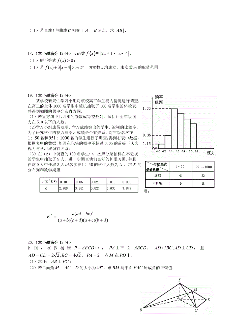 2015-2016学年高二下学期期末考试数学（理）试题带答案_第3页