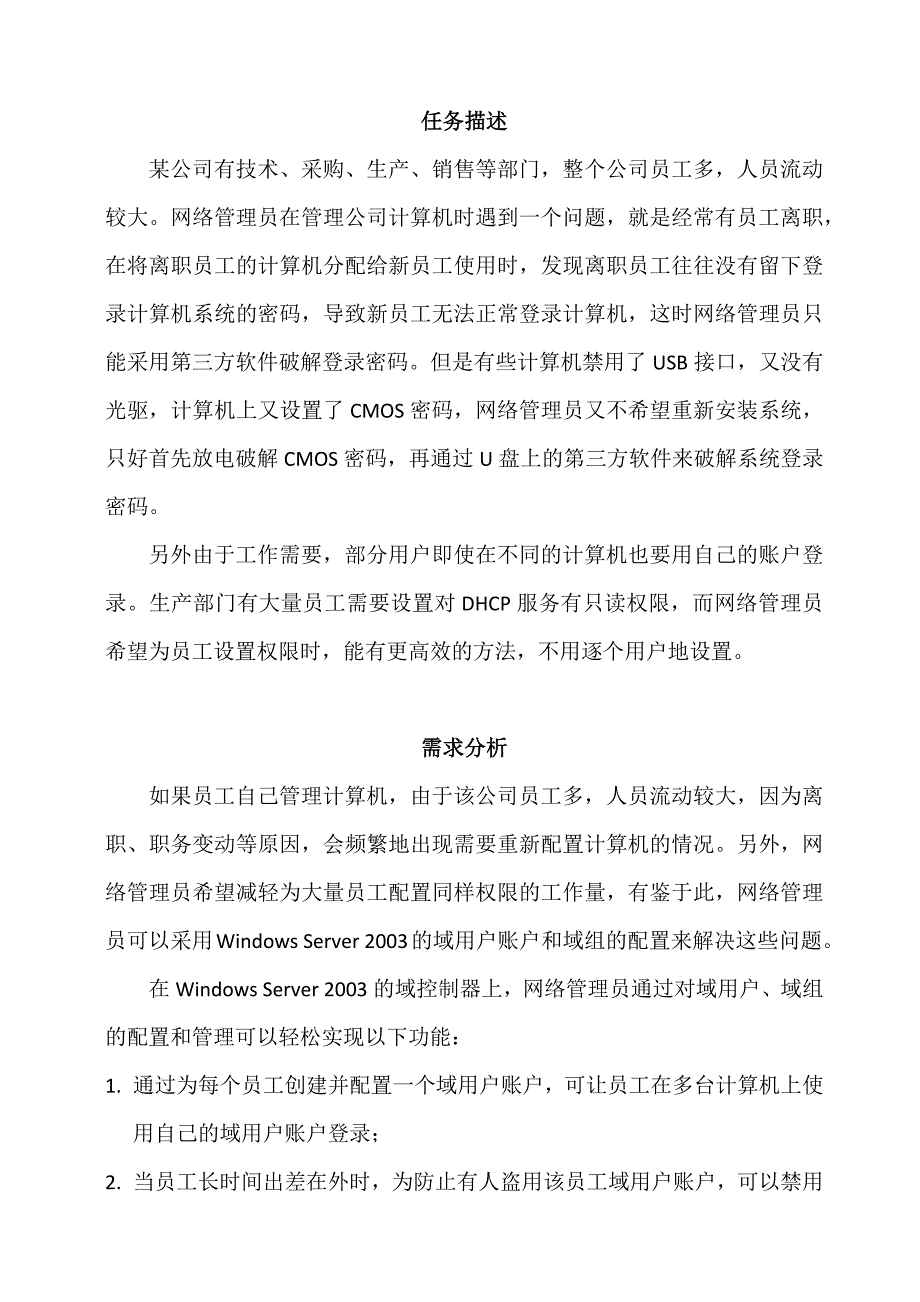 网络管理员任务五_第1页