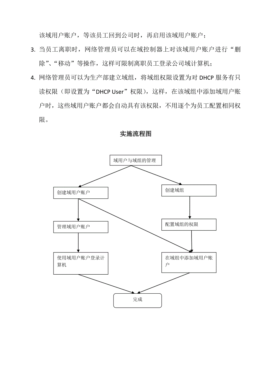 网络管理员任务五_第2页