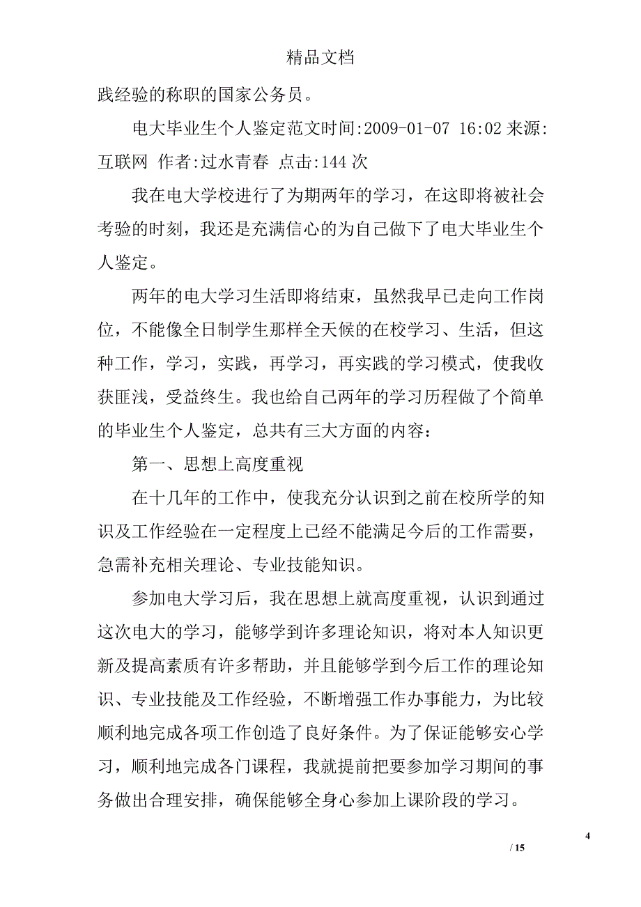 电大本科自我鉴定精选 _第4页