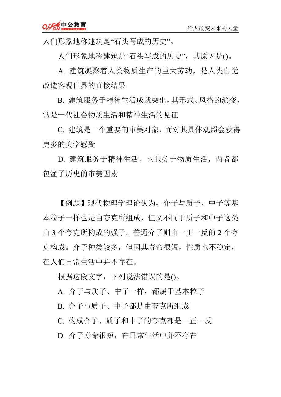 2014年国考行测每日一练周五题目——片段阅读_第2页