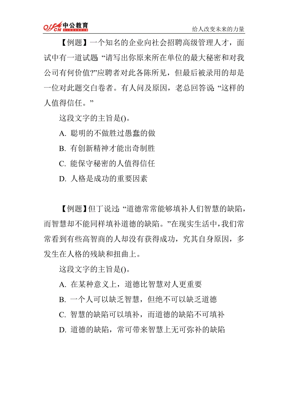 2014年国考行测每日一练周五题目——片段阅读_第3页