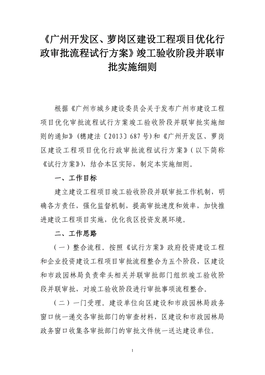 广州市萝岗区竣工验收备案办事指南_第1页