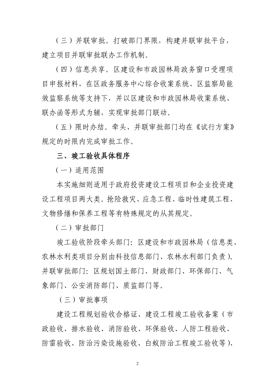 广州市萝岗区竣工验收备案办事指南_第2页