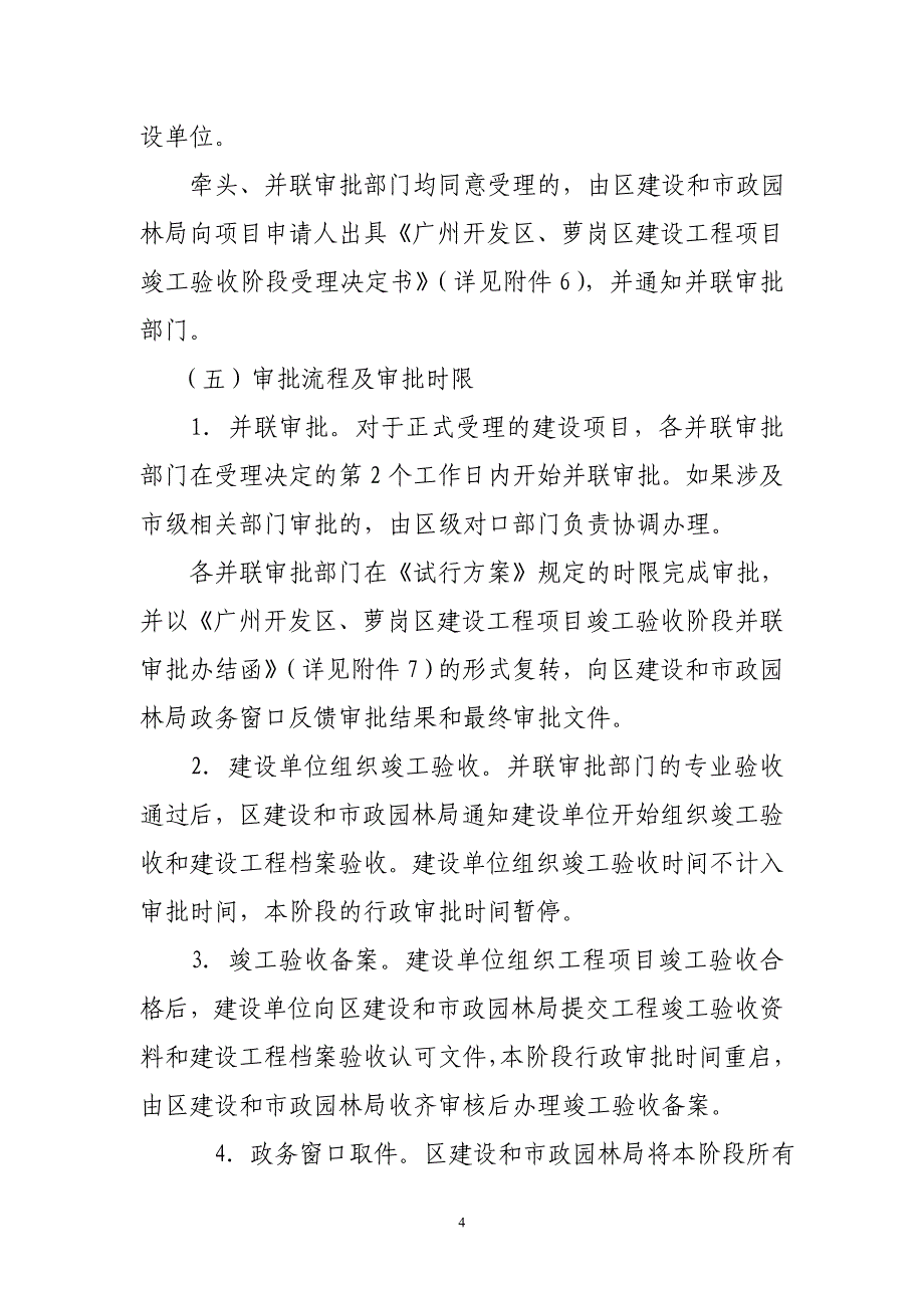 广州市萝岗区竣工验收备案办事指南_第4页