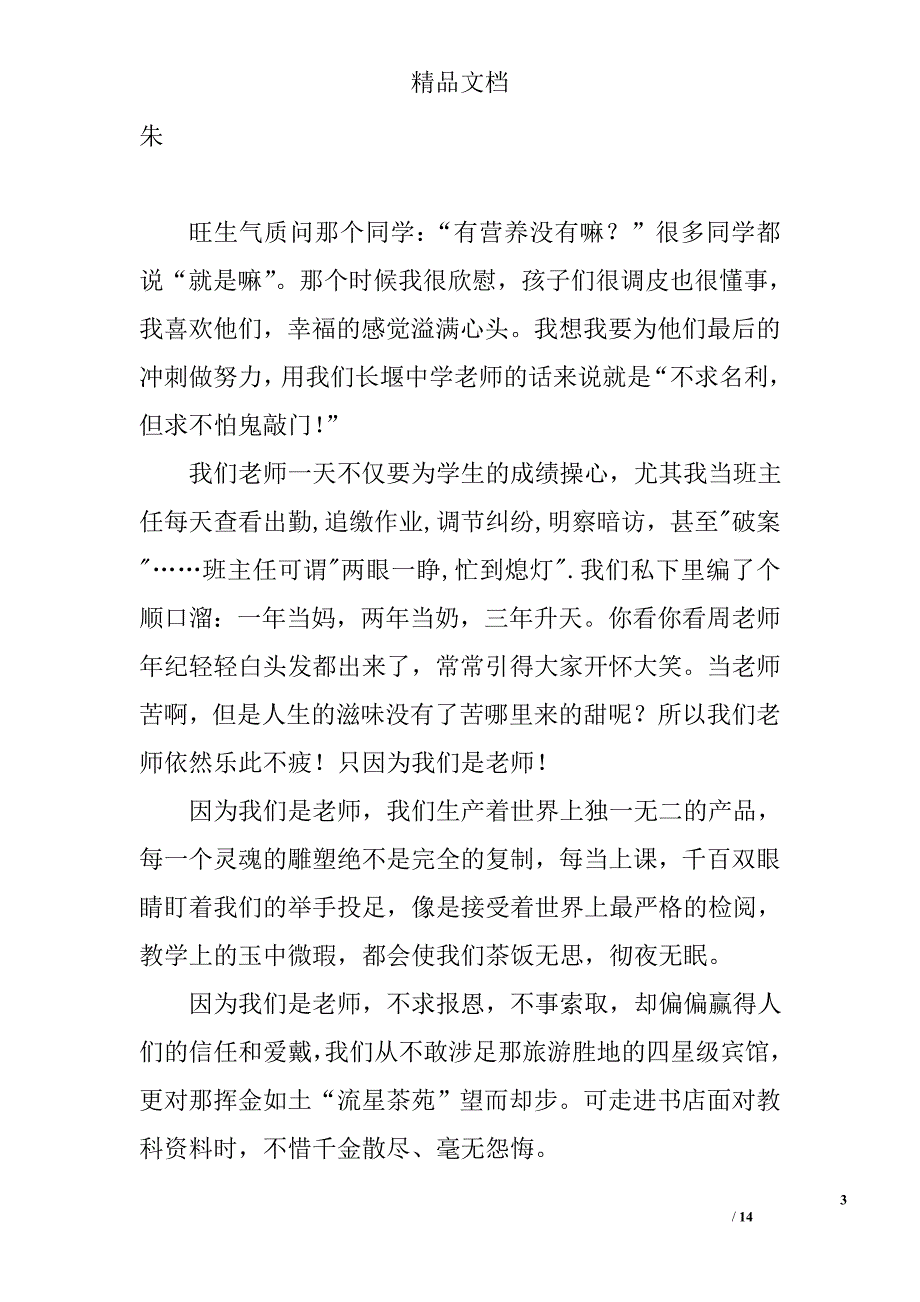 关于选择的演讲稿精选 _第3页