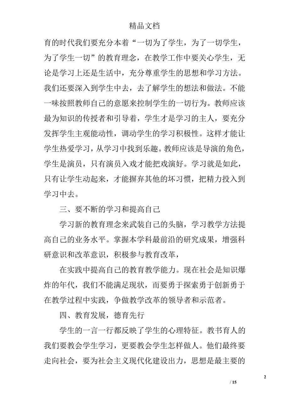 政治教育心得体会精选 _第2页